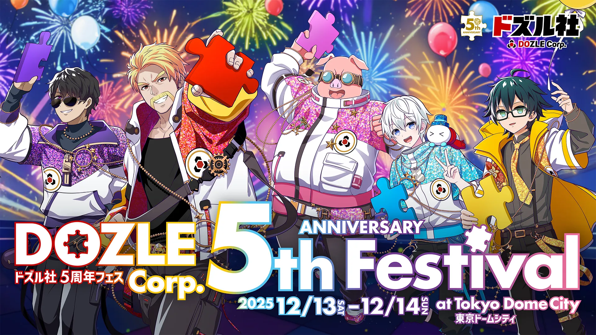 ドズル社5th Anniversary