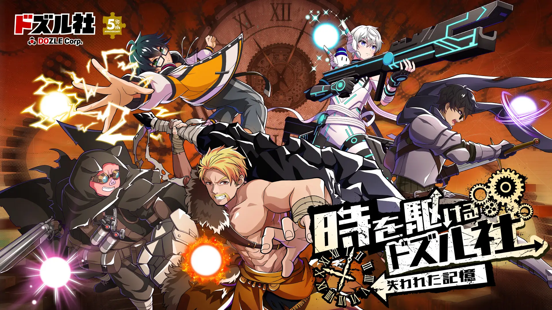 ドズル社5th 時を駆けるドズル社