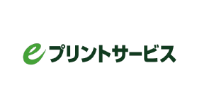 eプリントサービス
