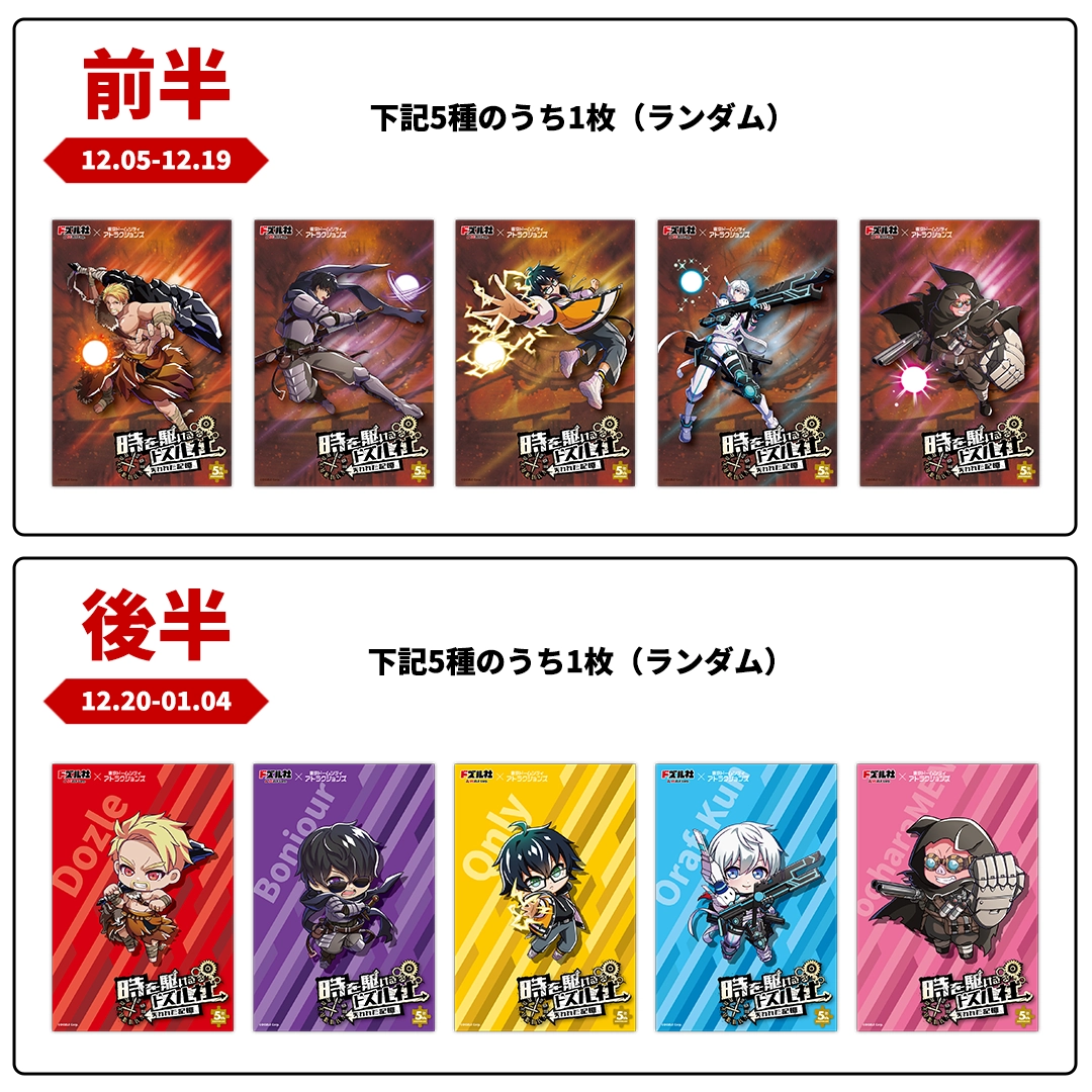 ドズル社5th Anniversaryコラボチケット情報