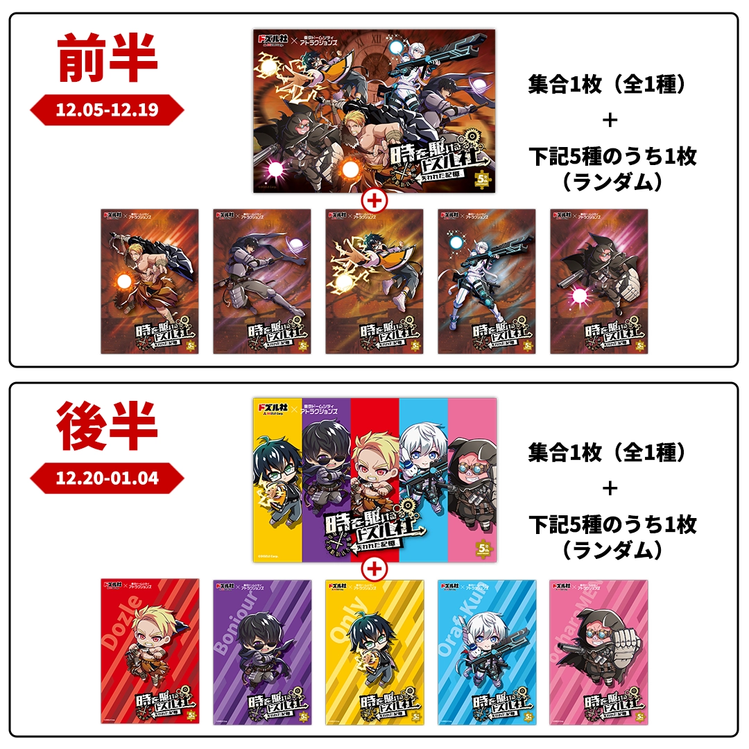 ドズル社5th Anniversaryコラボチケット情報