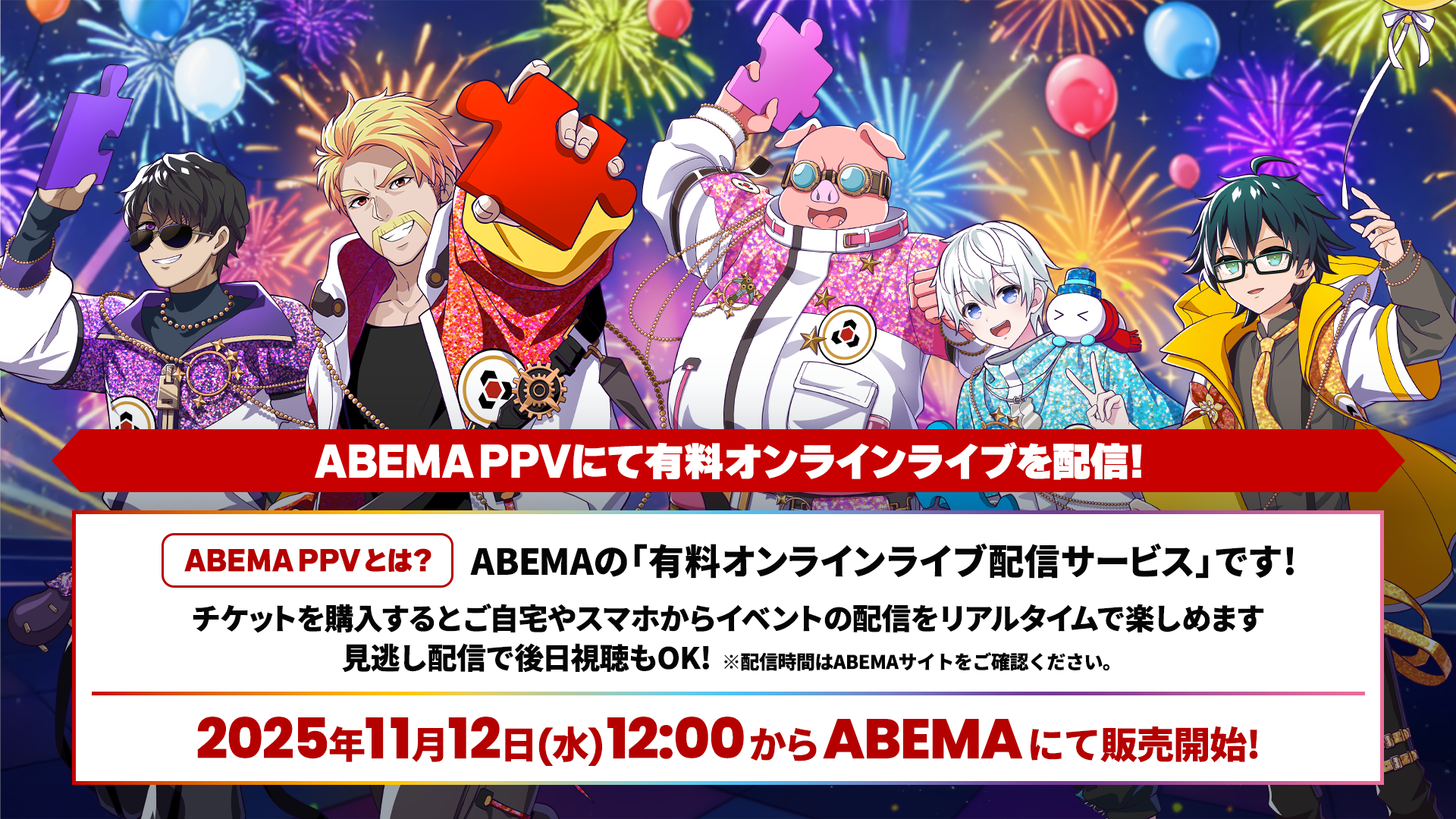 ドズル社5th Anniversaryチケット情報