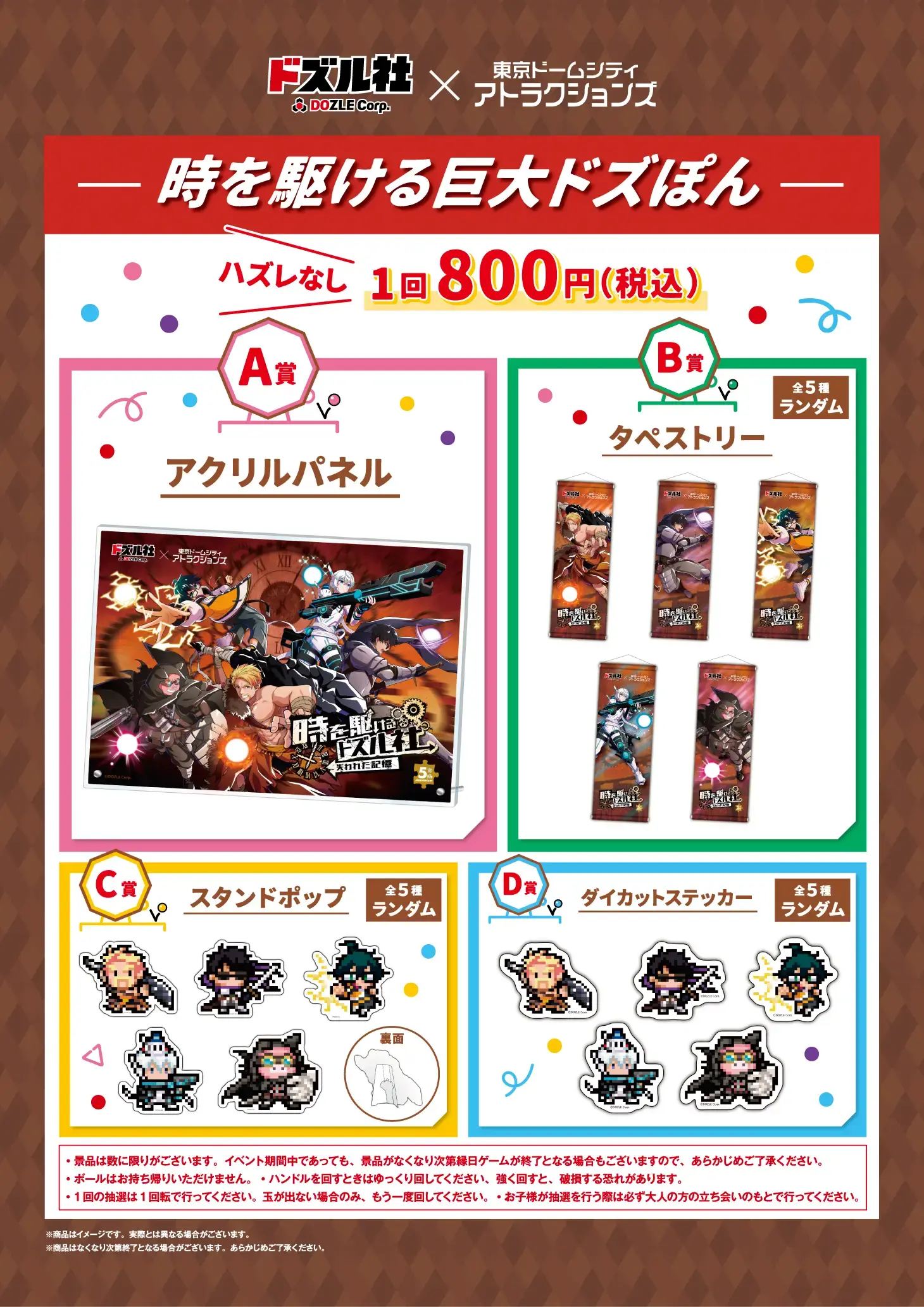 ミニゲーム巨大ガラポン