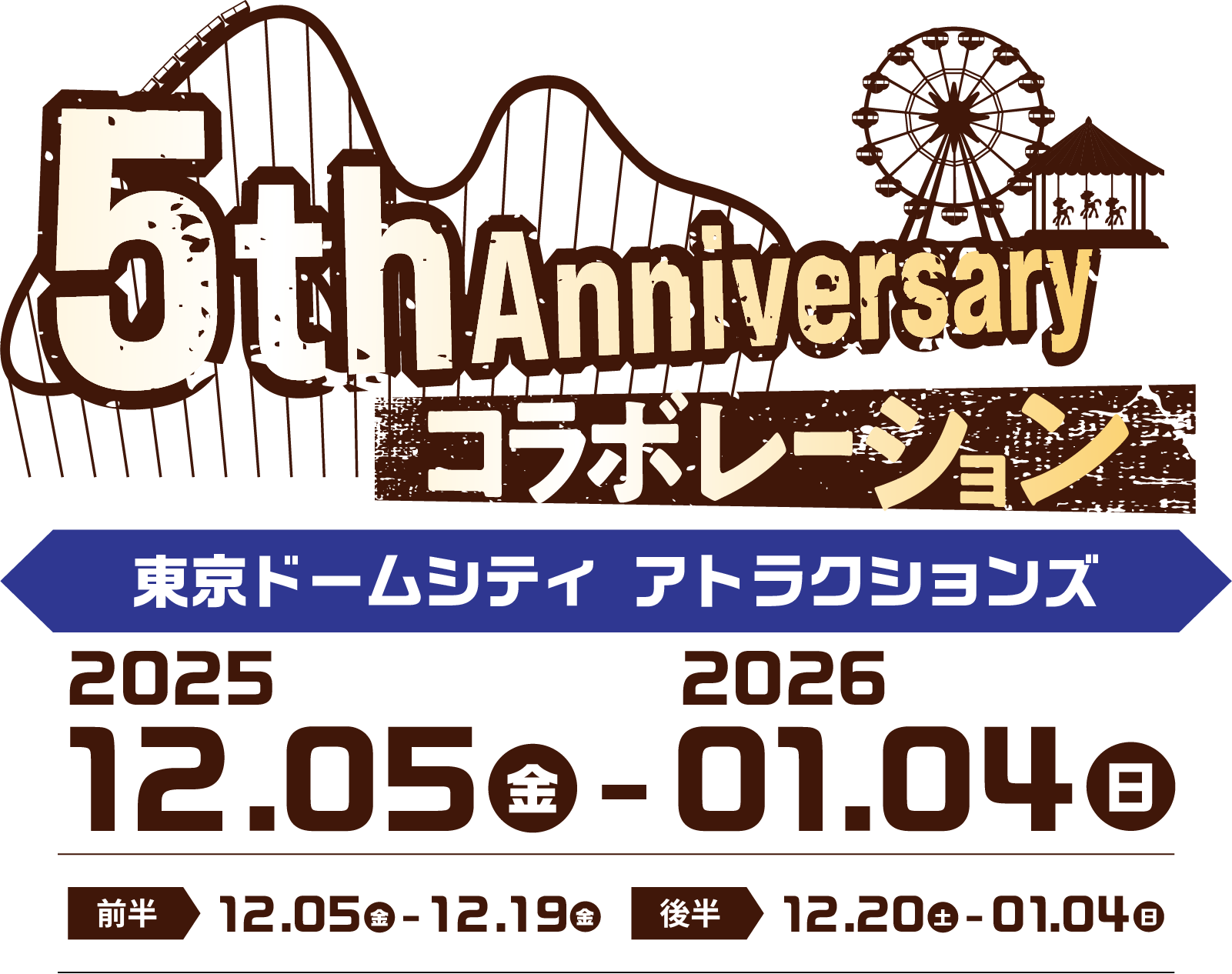 ドズル社5th Anniversary