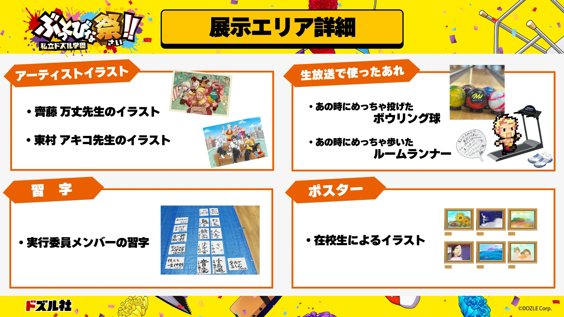 展示エリア