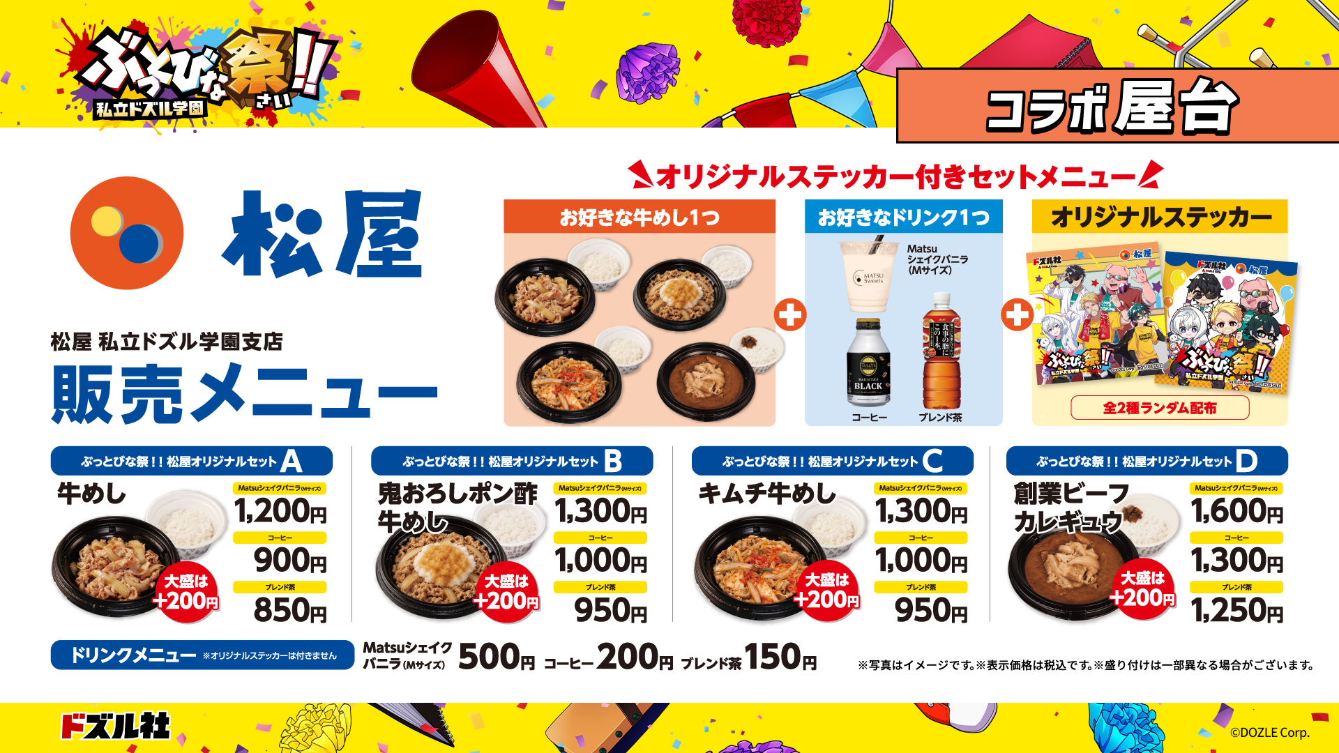 ぶっとびな祭！！コラボ屋台