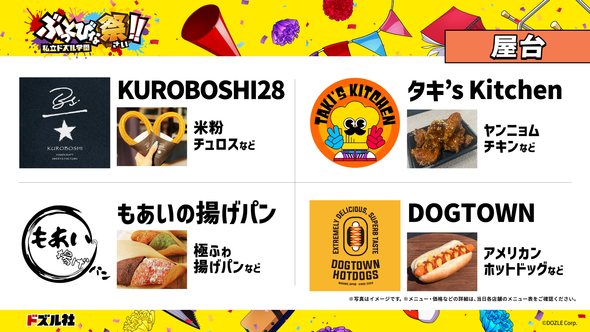 ぶっとびな祭！！職員による屋台（ガチ）