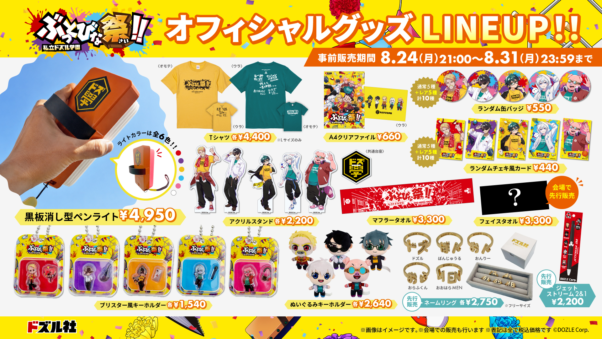 オフィシャルグッズ LINEUP！！