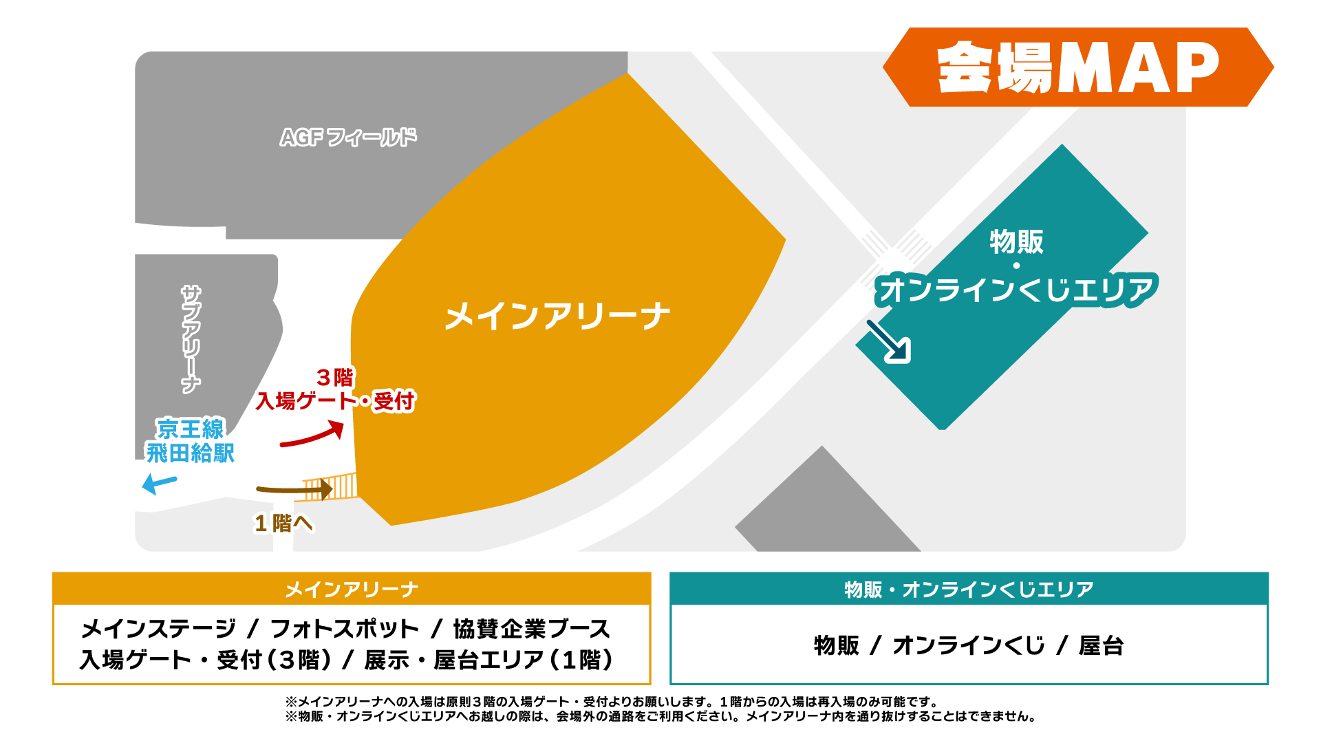 ぶっとびな祭会場MAP