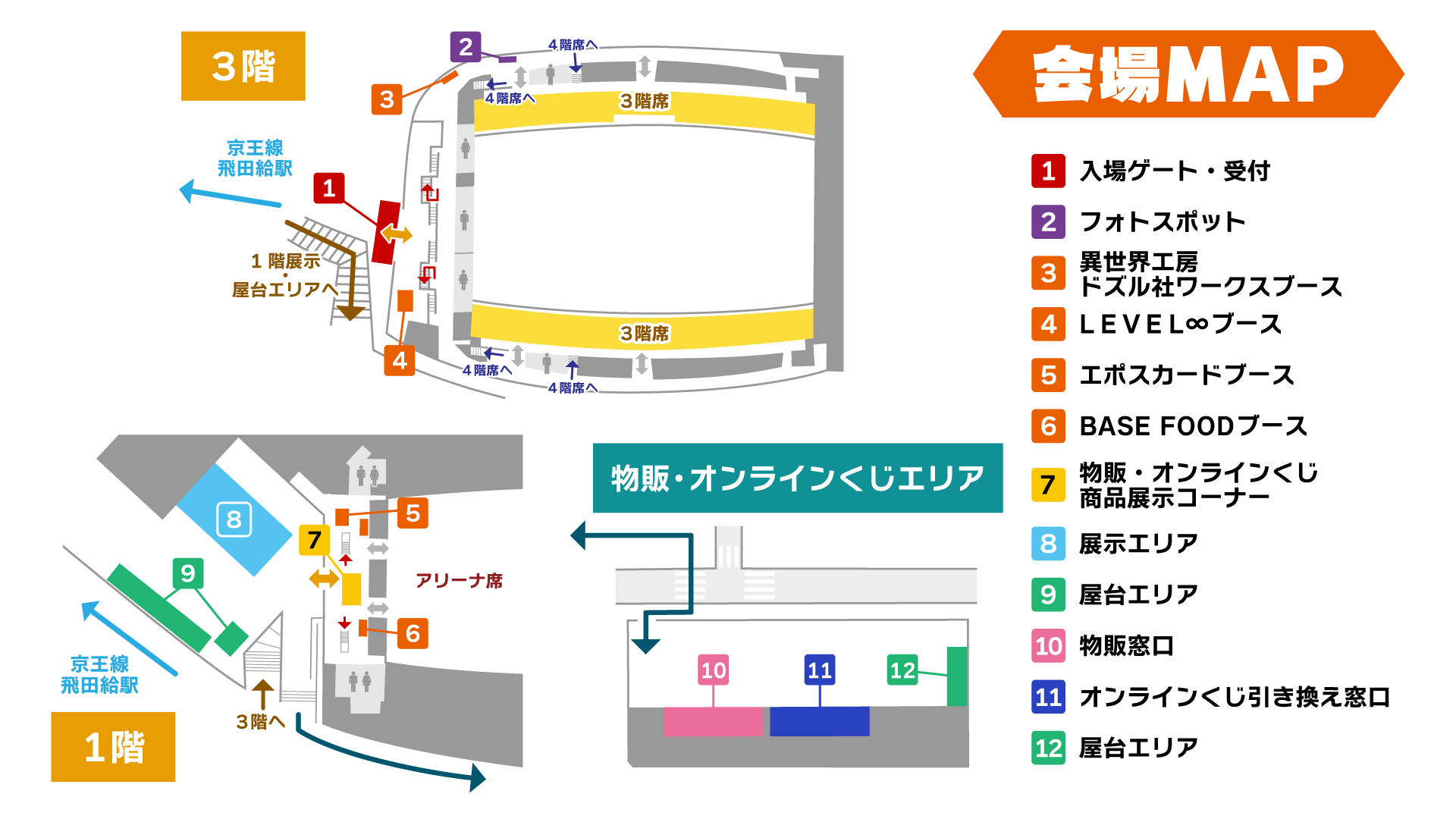 ぶっとびな祭会場MAP