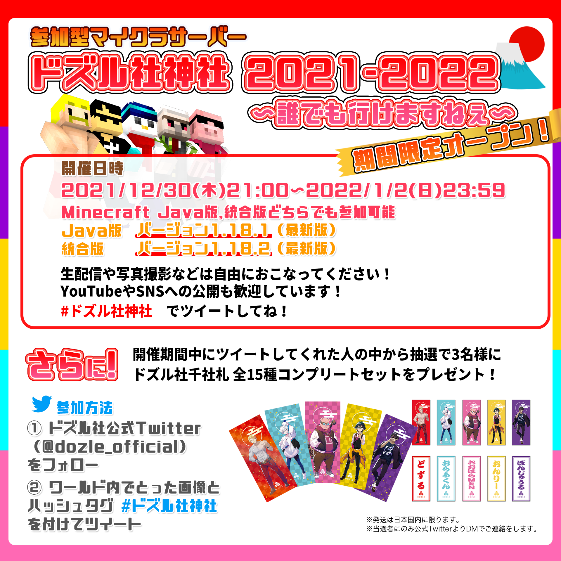 参加型マイクラサーバー『ドズル社神社 2021-2022 〜誰でも行けますねぇ〜』