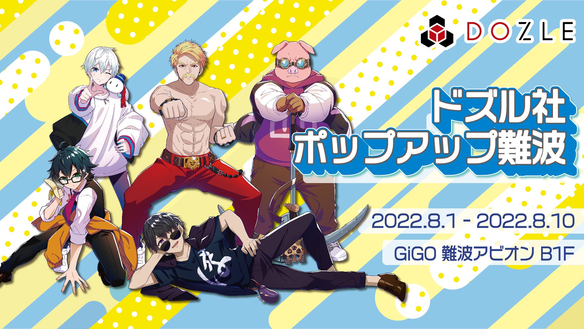 ドズル社 公式サイト | イベント | ドズル社ポップアップ難波