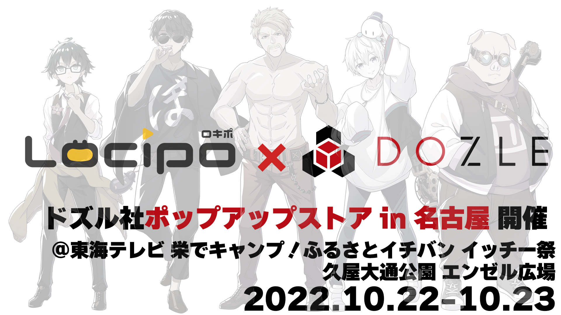 ドズル社 公式サイト | イベント | ドズル社ポップアップストア