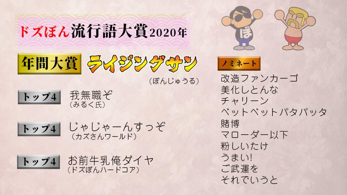 ドズル社 公式サイト ドズル社流行語大賞