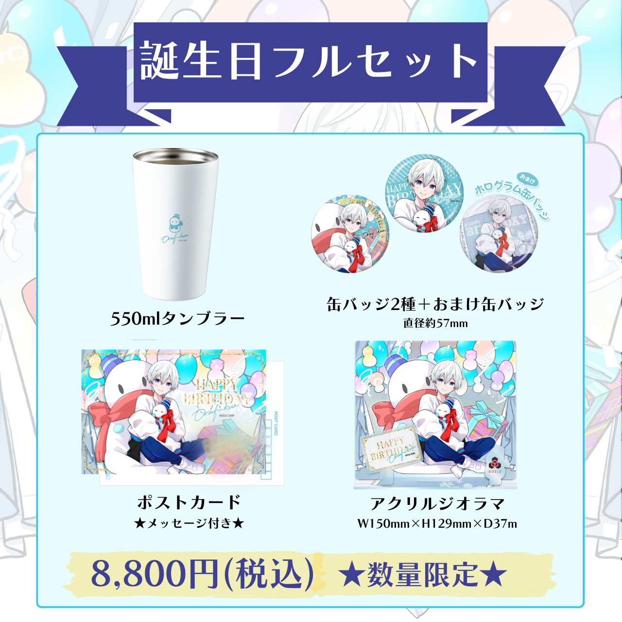 おらふくん グッズ まとめ
