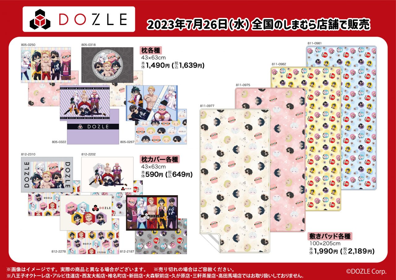 ドズル社 公式サイト | イベント | ファッションセンターしまむら