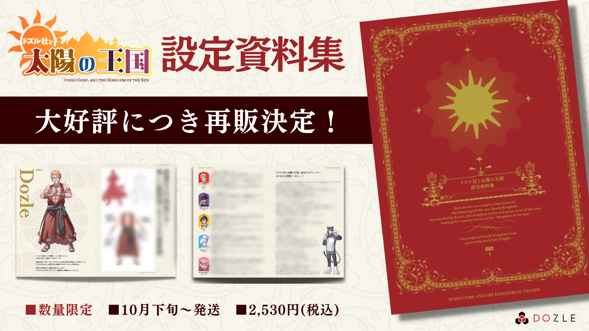 の*み様 ドズル社 太陽の王国 設定資料集 ドズル社 公式サイト | ニュース | 『ドズル社と太陽の王国』設定資料