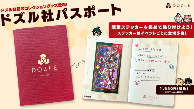 https://www.dozle.jp/specials/sticker-passport/