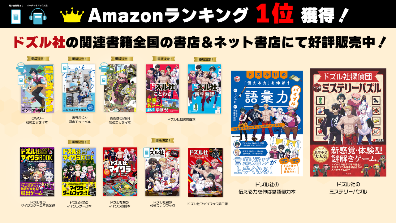 ドズル社 公式サイト | グッズ取り扱い店舗 一覧