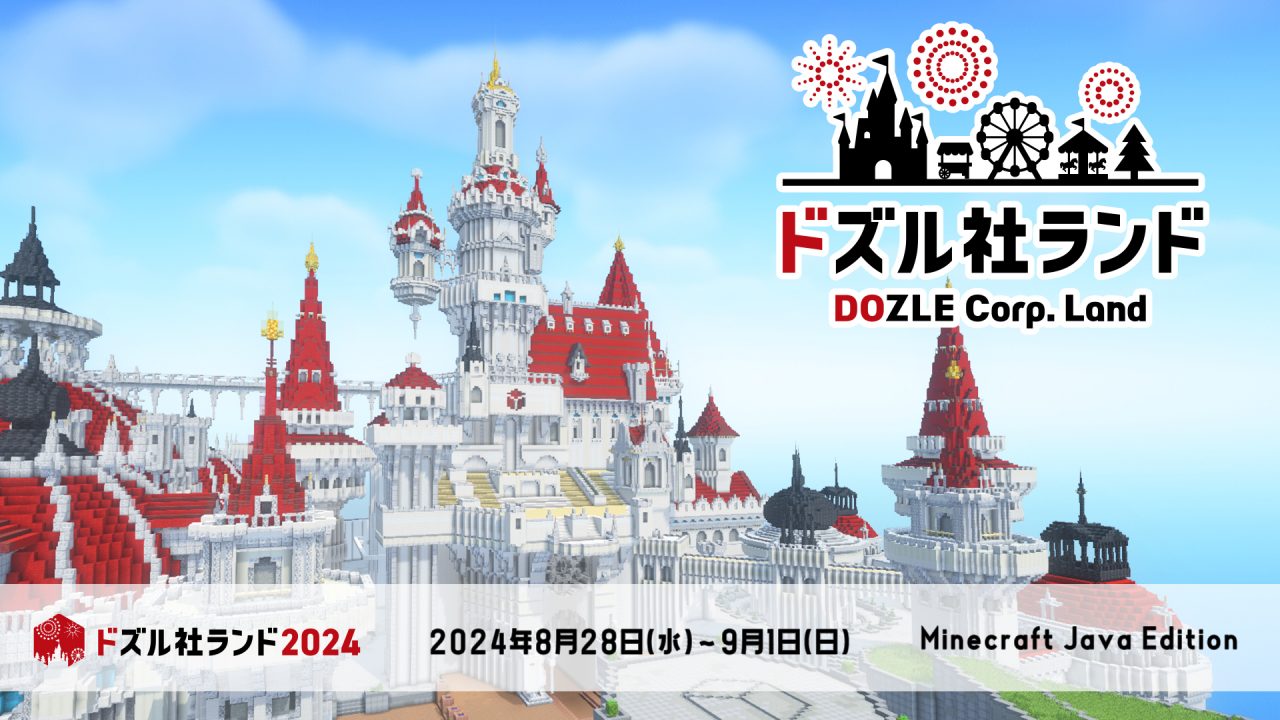 ドズル社 公式サイト | ニュース | ※募集終了【ドズル社ランド
