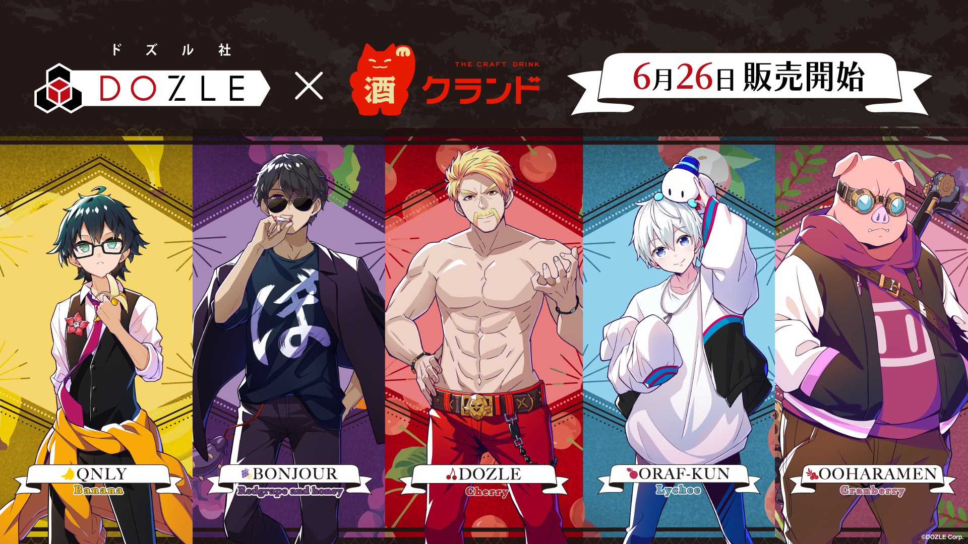 ドズル社 公式サイト | ニュース | オンライン酒屋「クランド」にて