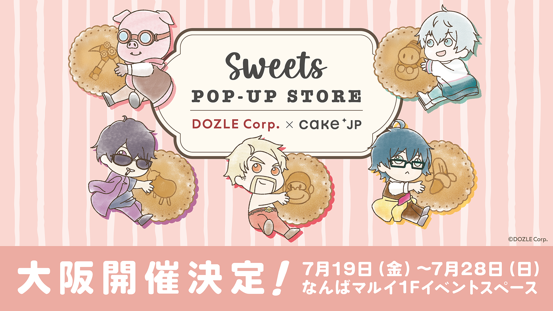 ドズル社 公式サイト | イベント一覧