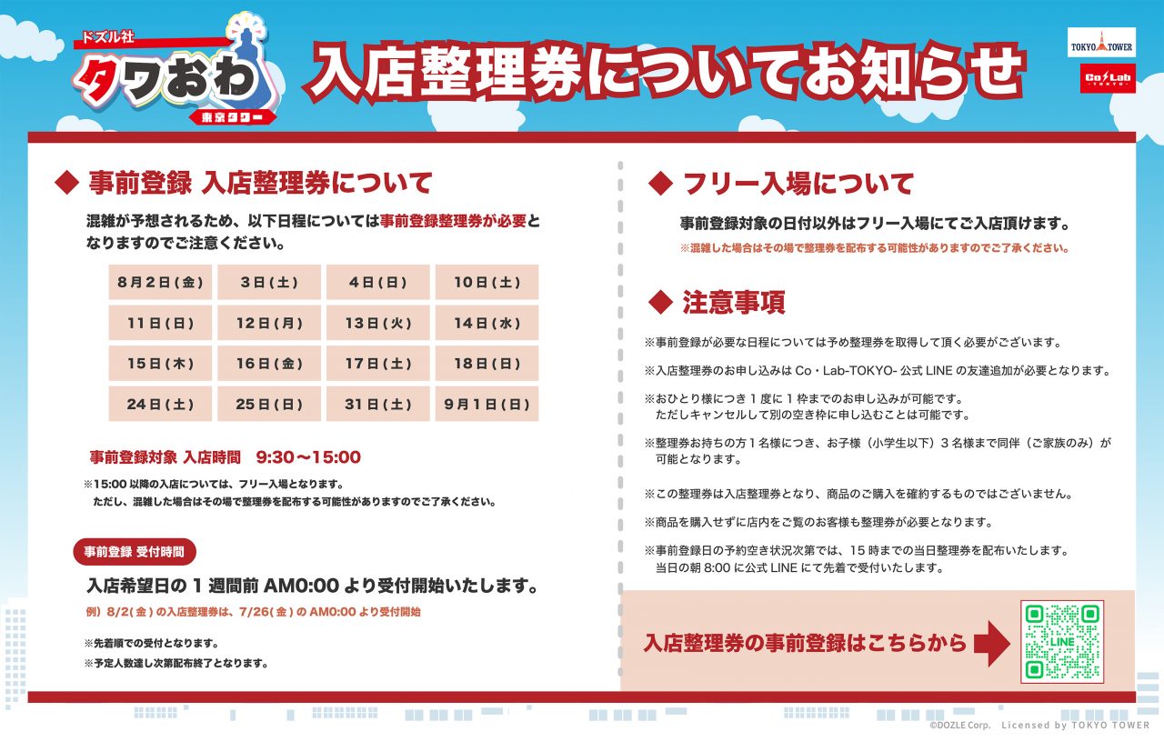 ドズル社 公式サイト | イベント | 【事後通販：9/6-10/27】ドズル社