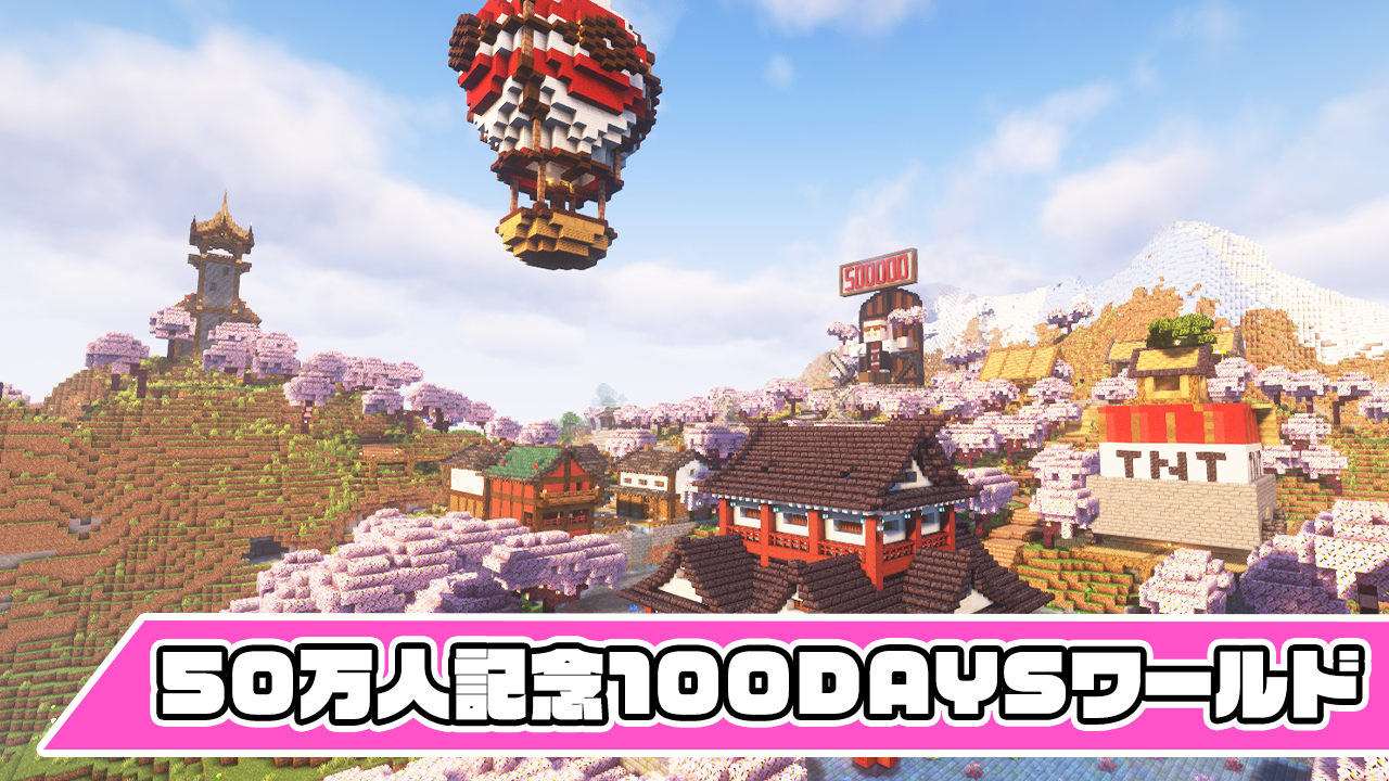 ドズル社 公式サイト | イベント | 【1日限定】おおはらMEN建築サーバー