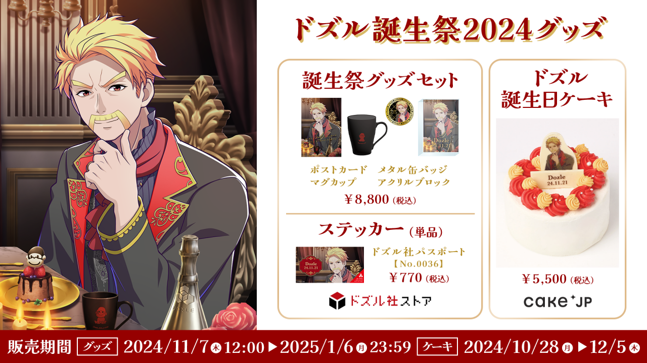 ドズル社 ドズル 誕生日記念 アクリルスタンド 2024 受注販売】誕生日まとめ2024 繋がるアクリルジオラマスタンド