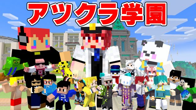 https://www.dozle.jp/specials/map-atsucra-gakuen/