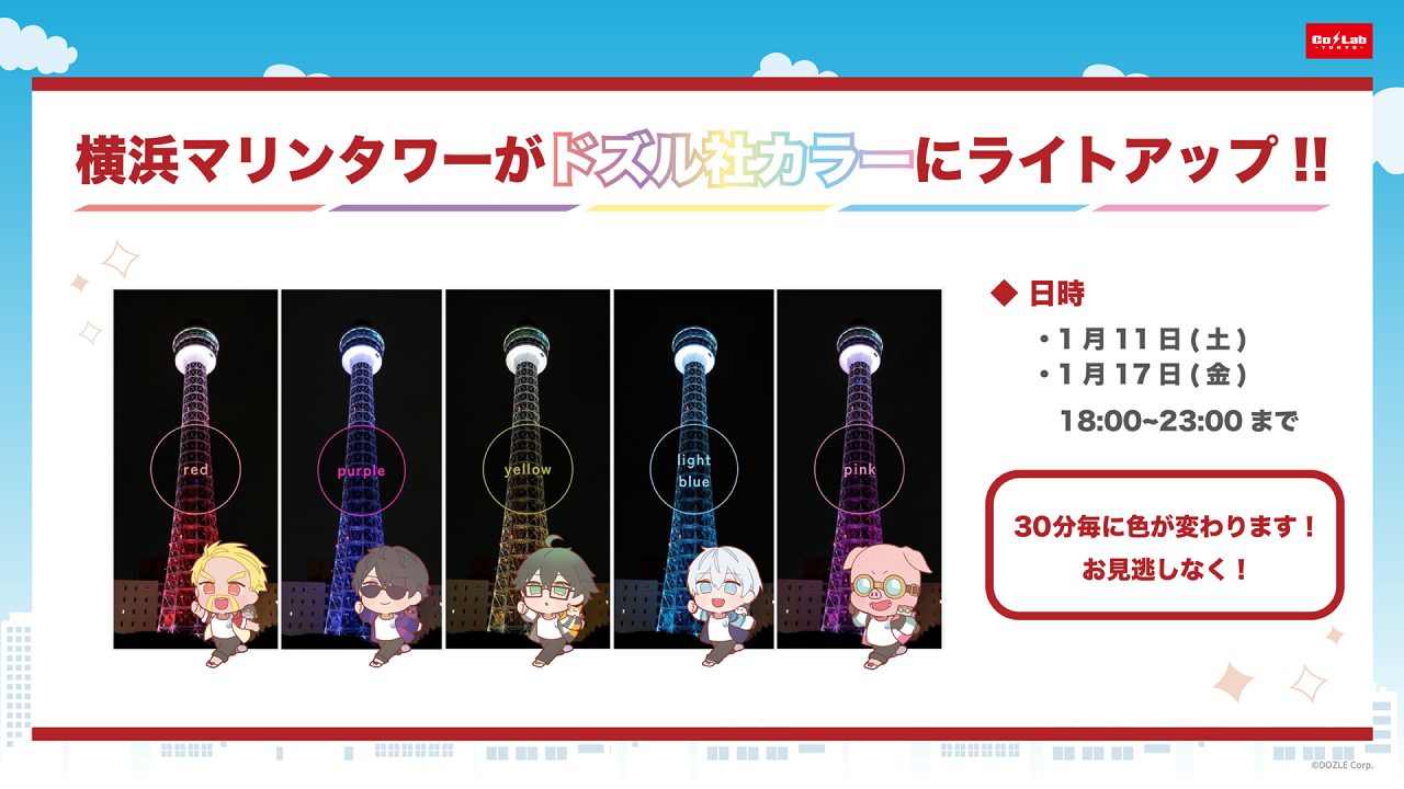 ドズル社 タワおわ 福岡タワー 28点セット ドズル社 公式サイト | イベント | 全国タワーツアー「タワー