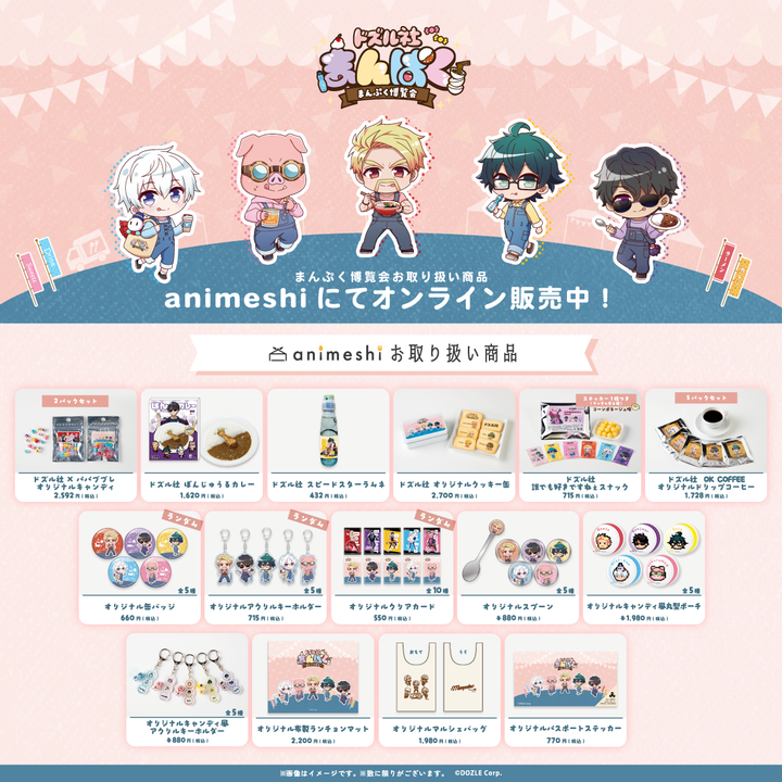 ドズル社 公式サイト | イベント | ドズル社まんぷく博覧会