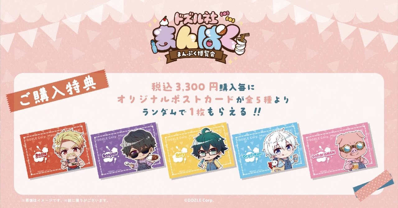 ドズル社 公式サイト | イベント | ドズル社まんぷく博覧会