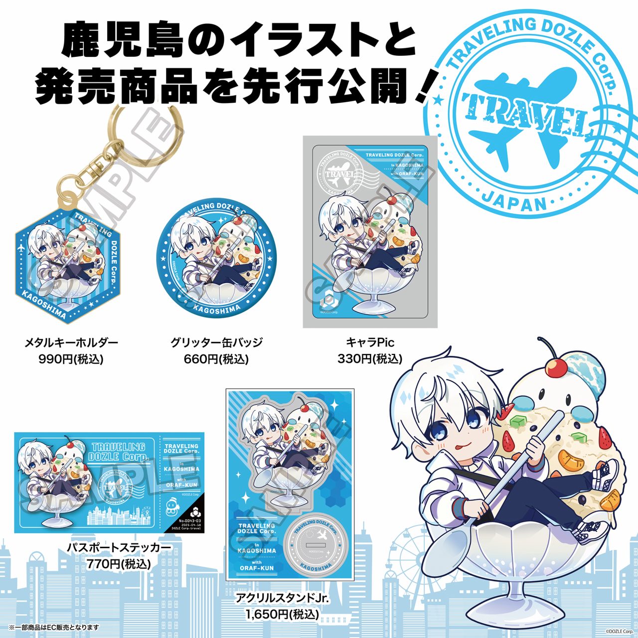 ドズル社 公式サイト | イベント | 旅するドズル社＆ご当地グッズ販売