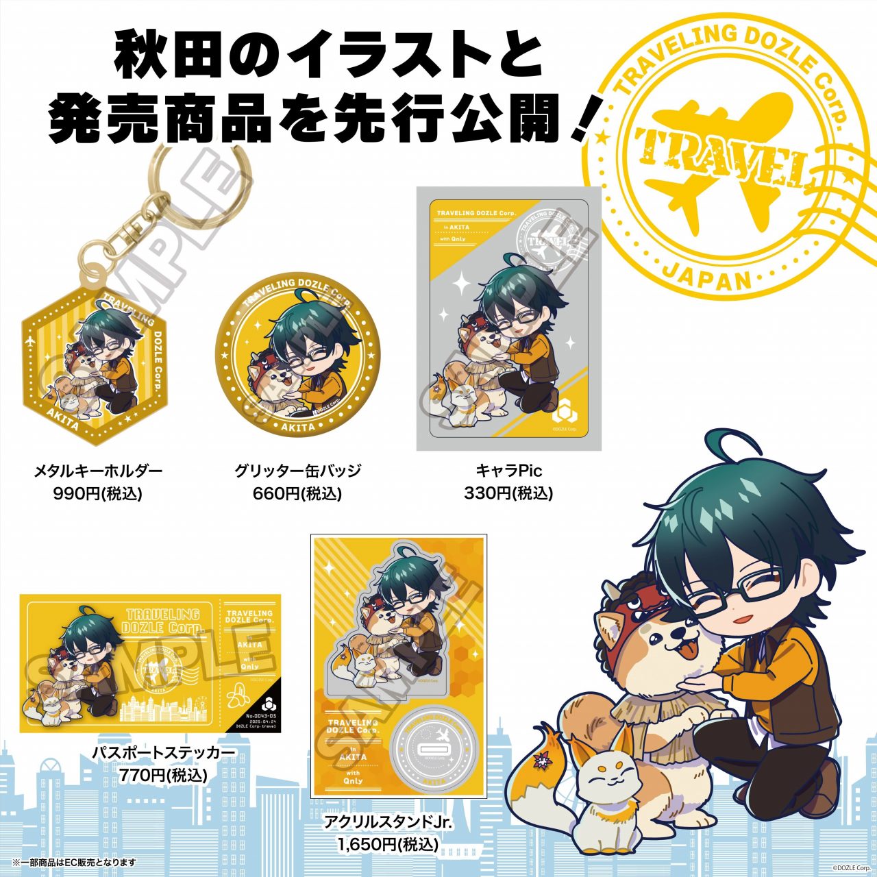 ドズル社 公式サイト | イベント | 旅するドズル社＆ご当地グッズ販売