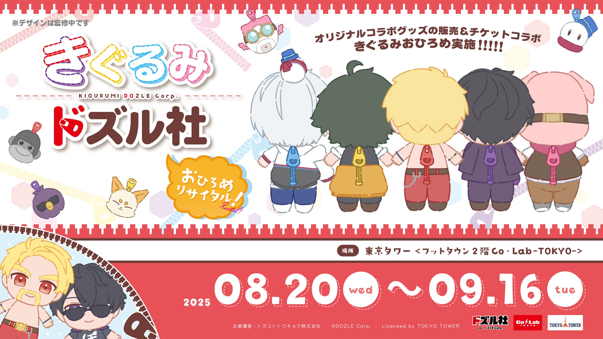 ドズル社 公式サイト | イベント | きぐるみドズル社 〜おひろめ