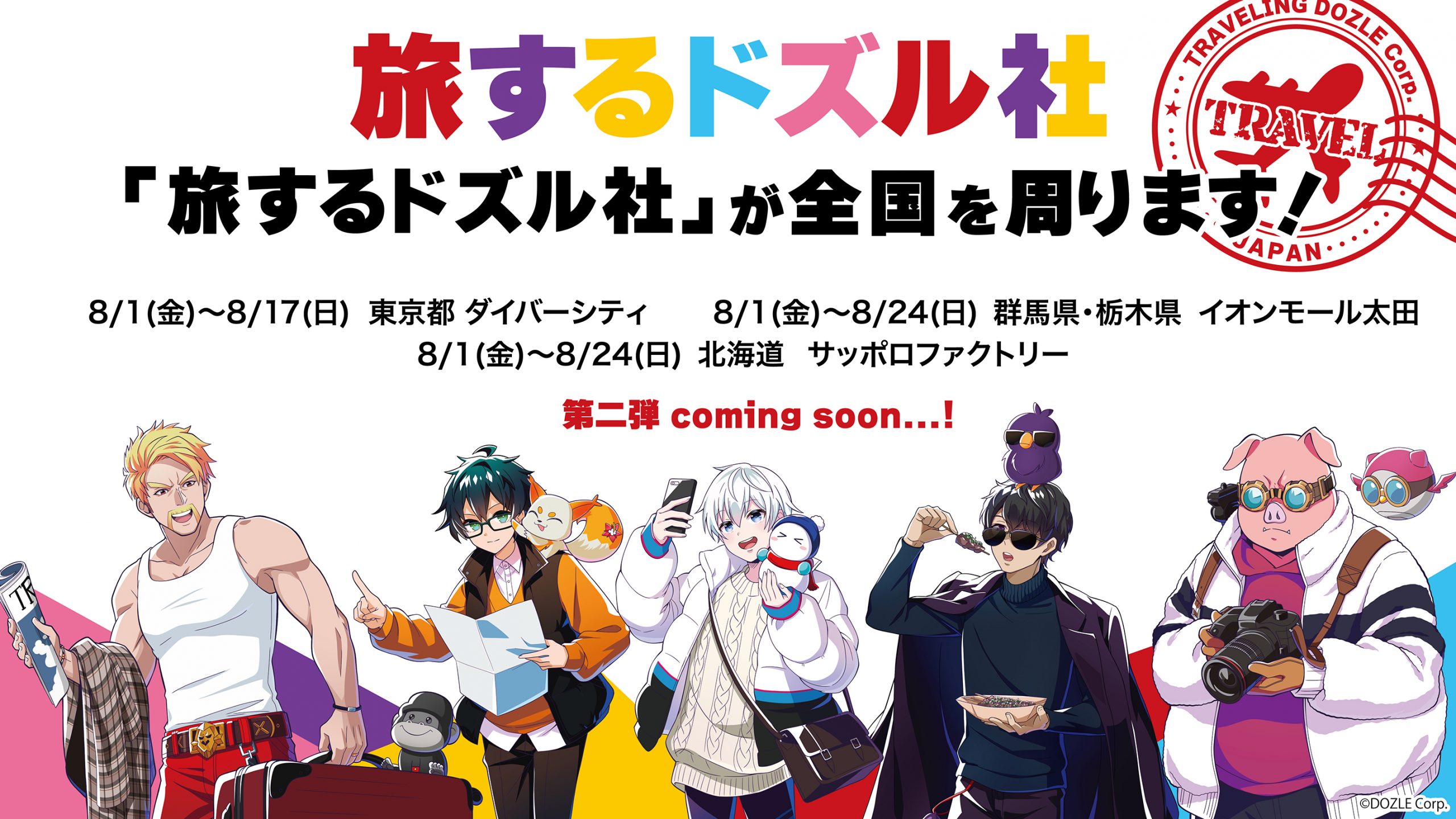 ドズル社　ドズル ドズル社 公式サイト