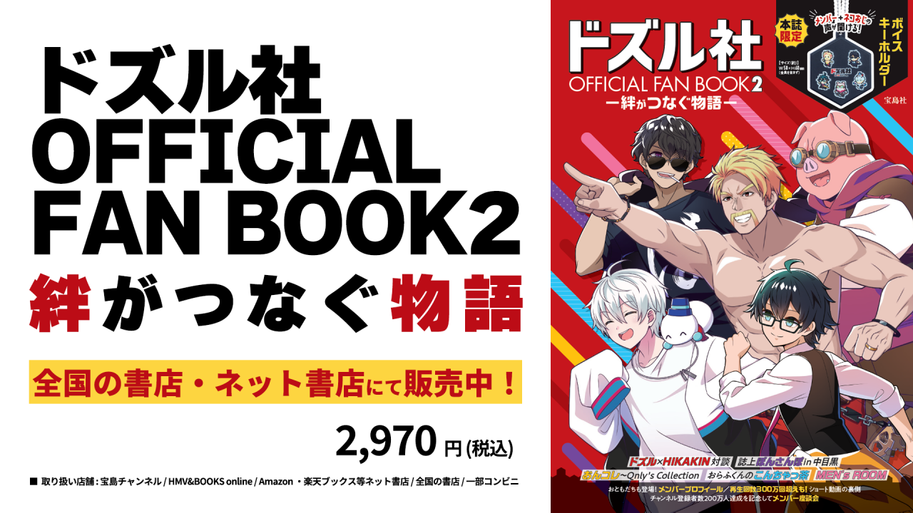 ドズル社 公式サイト | グッズ取り扱い店舗 一覧
