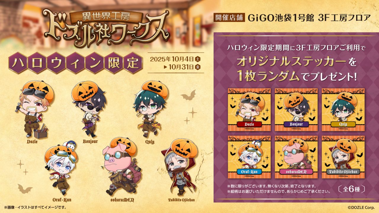 えびちゃん　ドズル社ワークス 異世界工房 異世界工房「ドズル社ワークス」GiGO池袋1号館に常設OPEN！