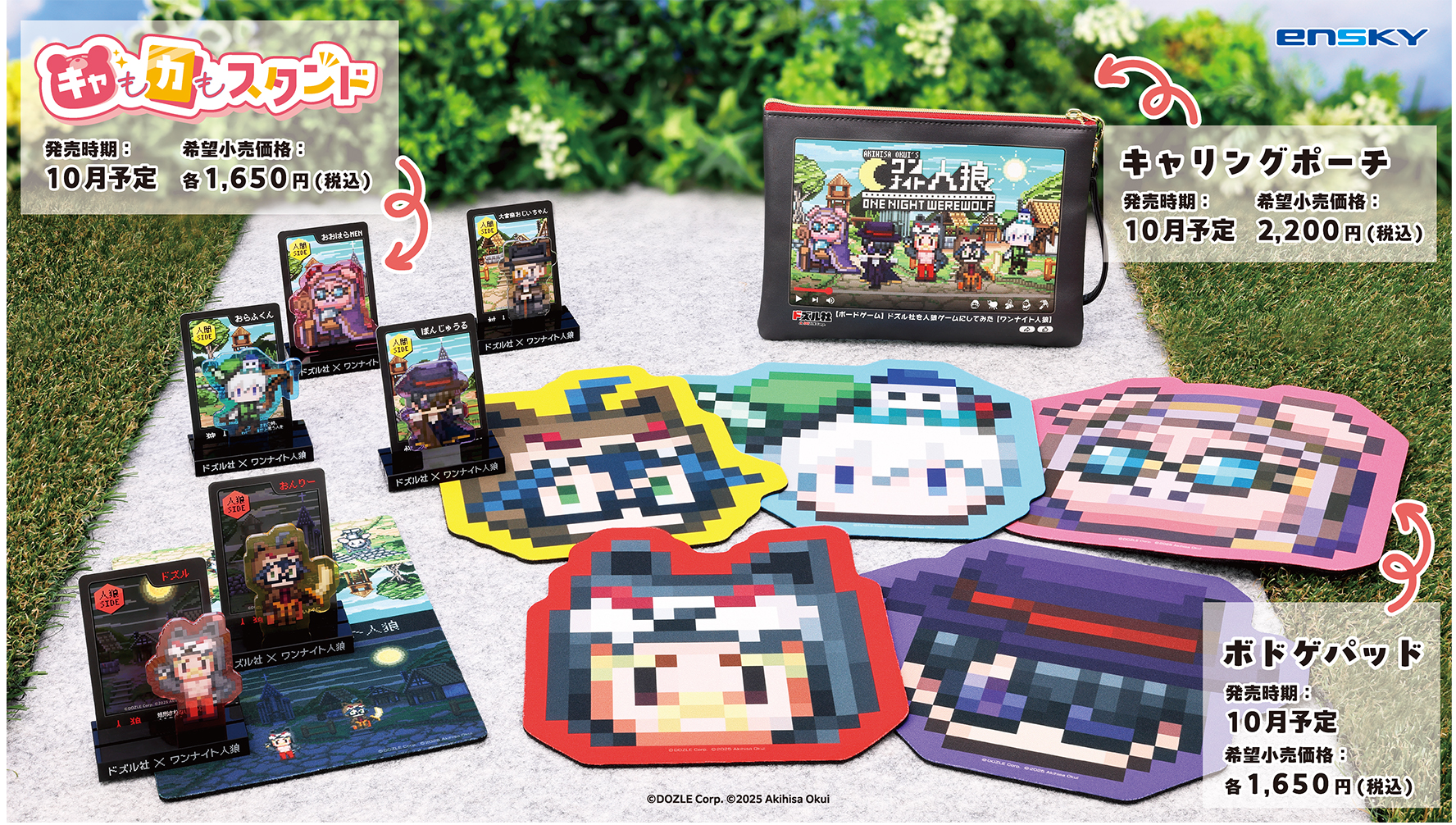 ドズル社 公式サイト | イベント | エンスカイショップ