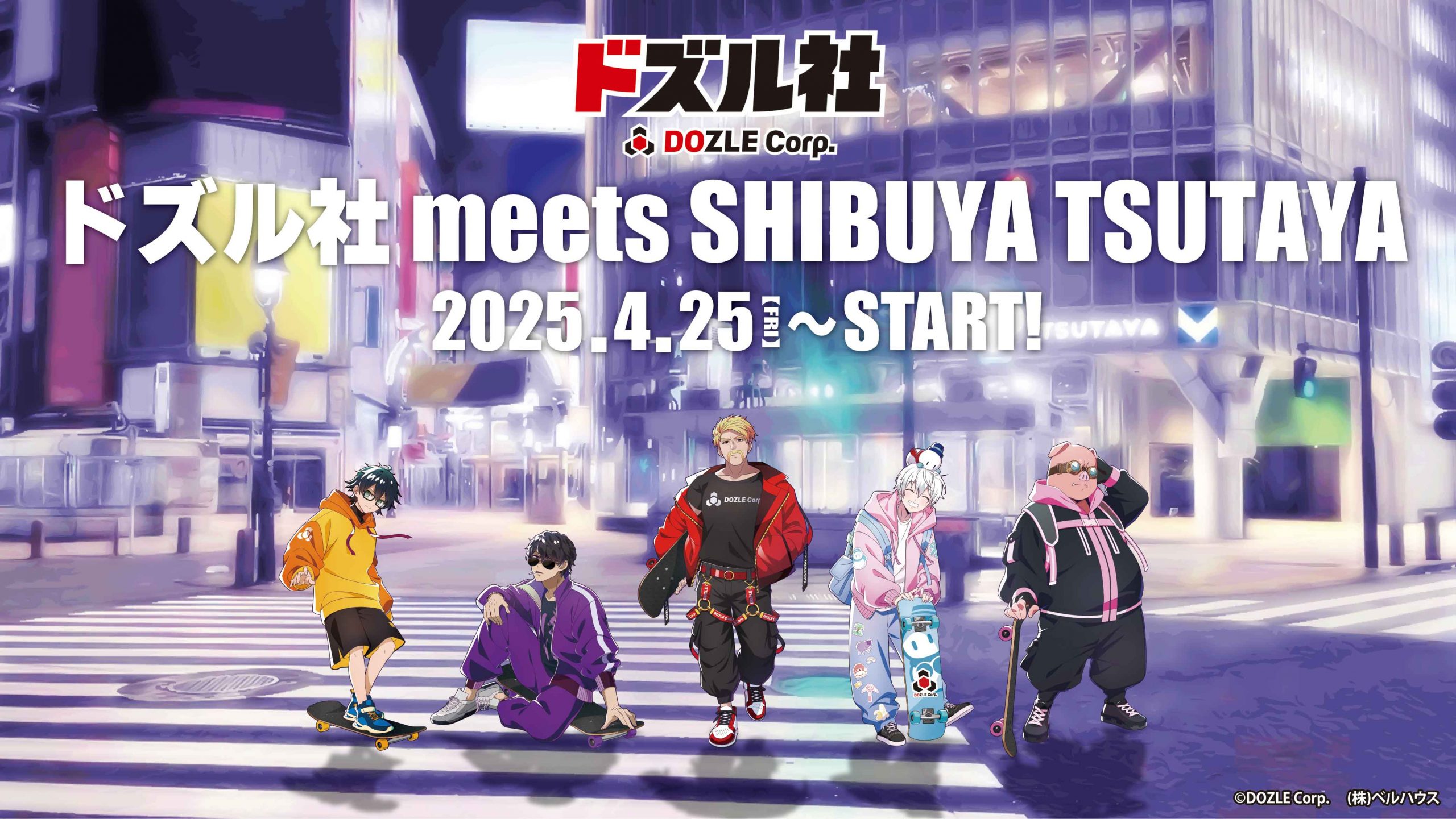 ドズル社 公式サイト | イベント | ドズル社 meets SHIBUYA TSUTAYA