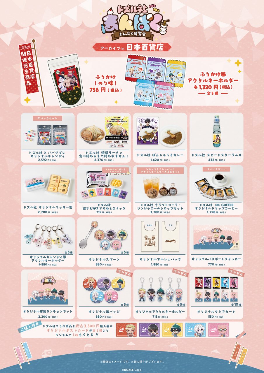 ドズル社 公式サイト | イベント | ドズル社まんぷく博覧会