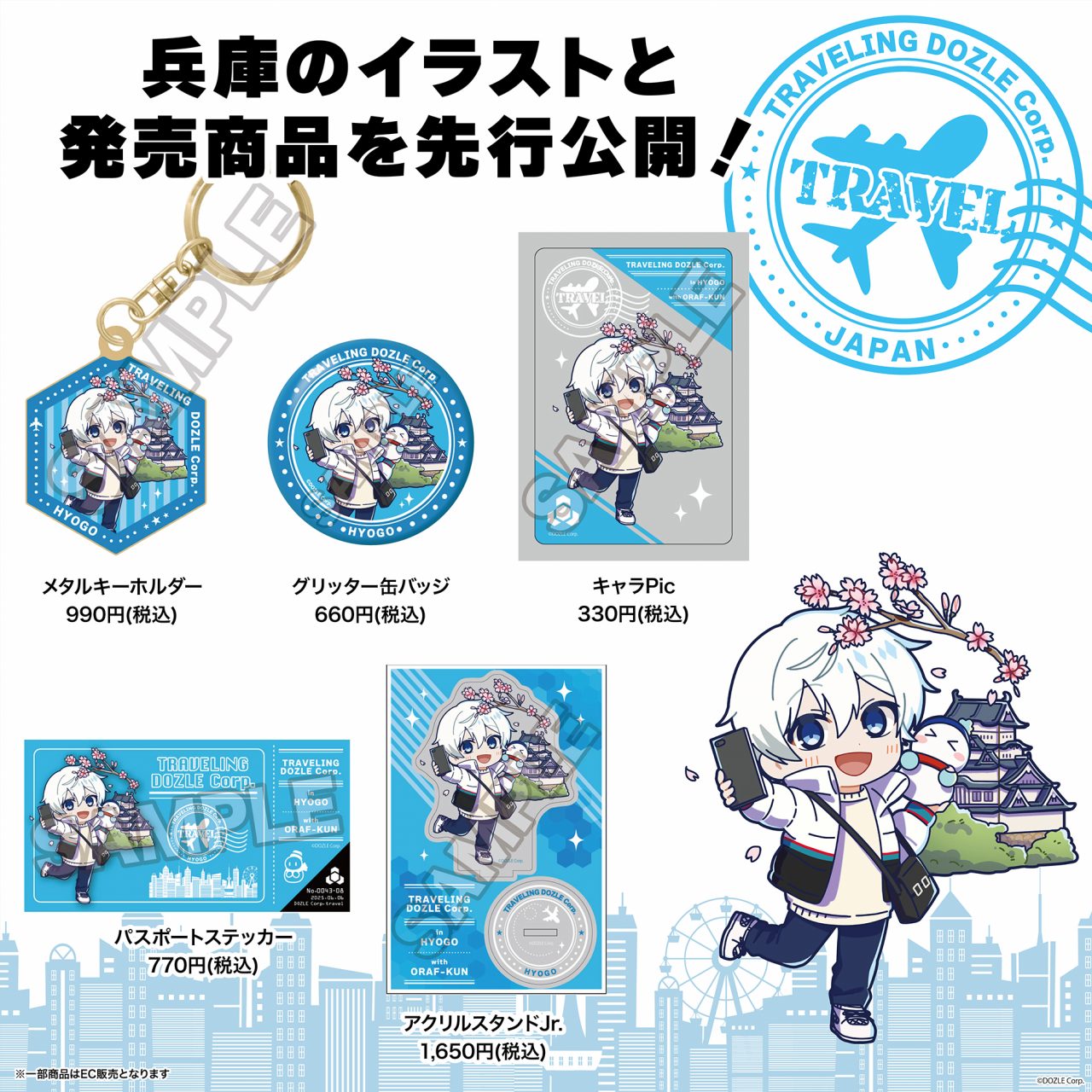 ドズル社 公式サイト | イベント | 旅するドズル社＆ご当地グッズ販売