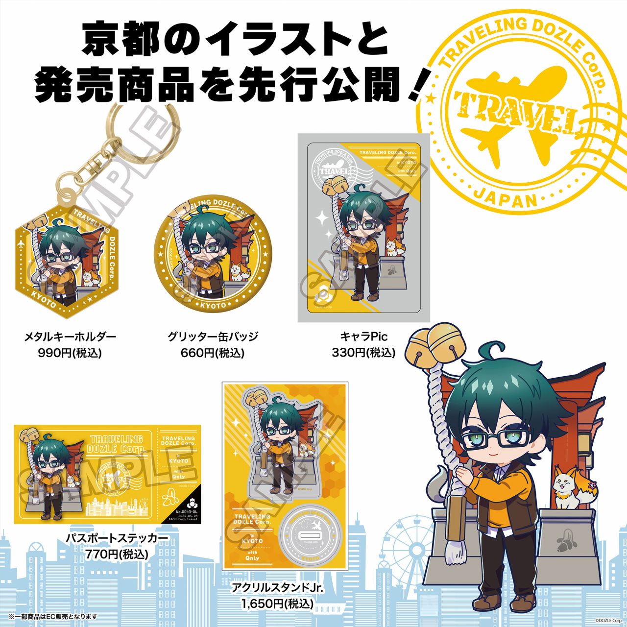 ドズル社 公式サイト | イベント | 旅するドズル社＆ご当地グッズ販売