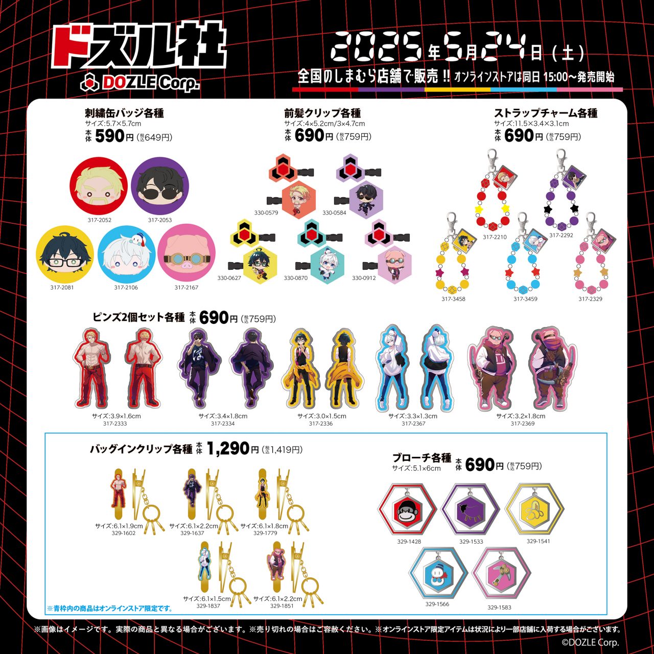 ドズル社 公式サイト | イベント | ファッションセンター