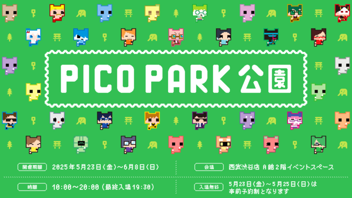 ドズル社 公式サイト | イベント | PICO PARK公園