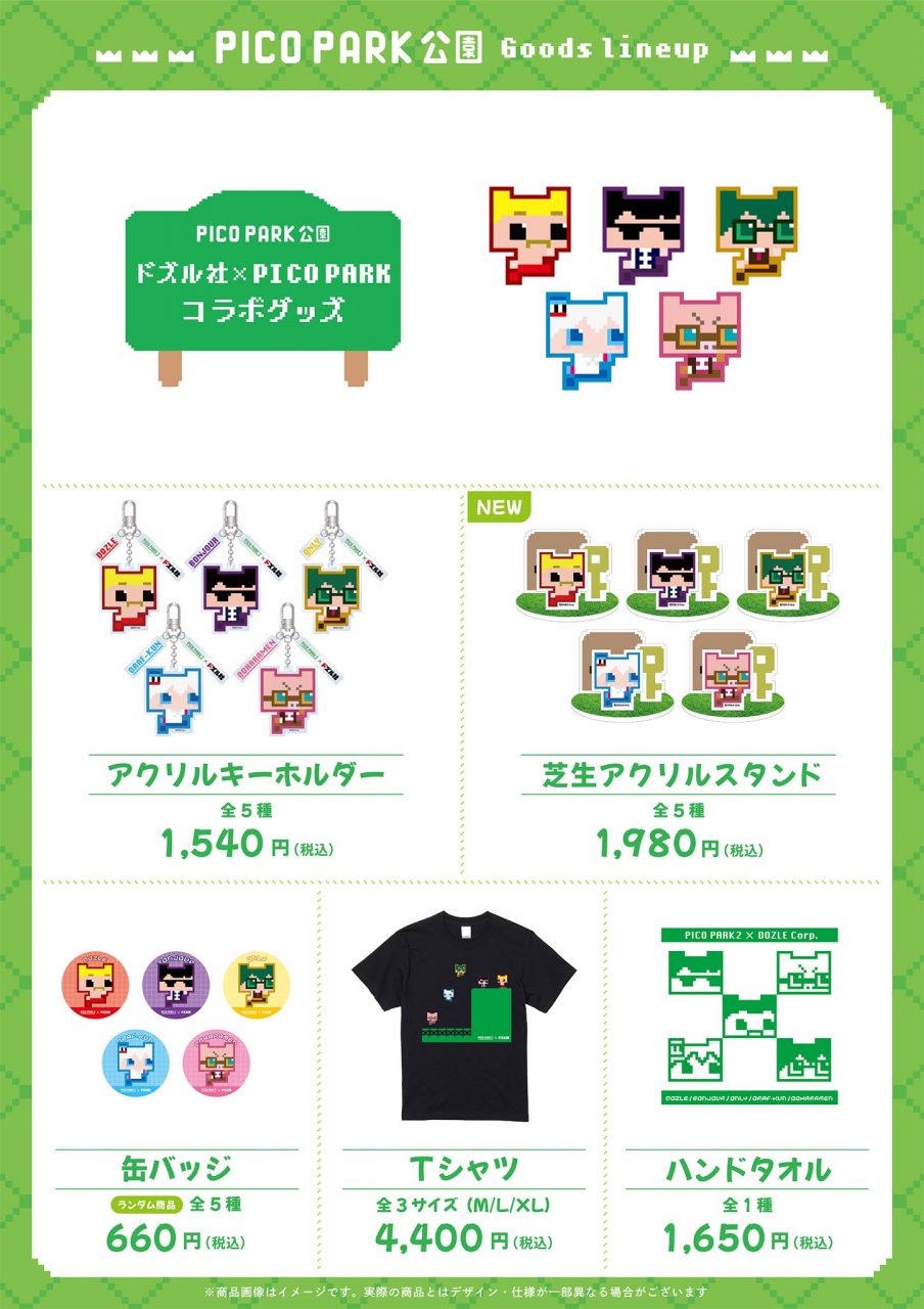 ドズル社 公式サイト | イベント | PICO PARK公園