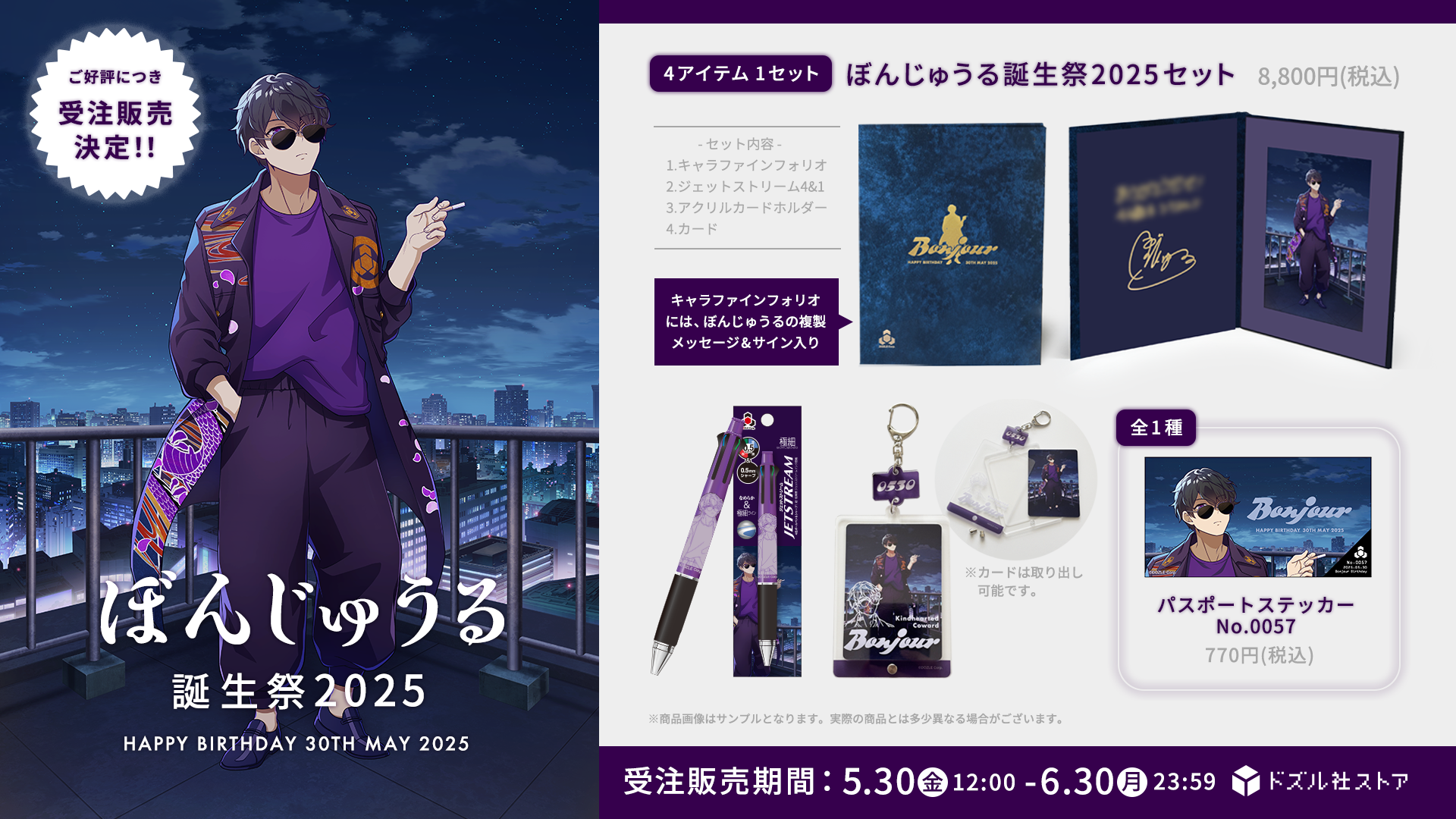 ドズル社　ぼんじゅうるpostcard40枚セット ドズル社エポスカード」が6月20日(金)より初登場！ | 株式会社ドズルの