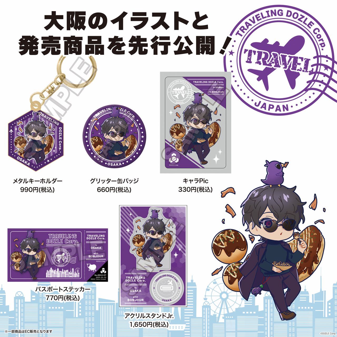 ドズル社 公式サイト | イベント | 旅するドズル社＆ご当地グッズ販売