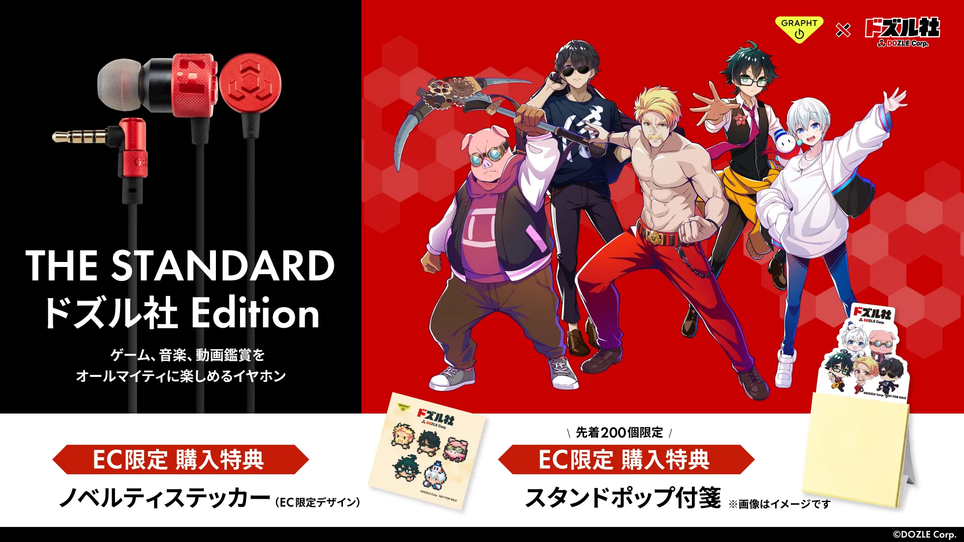 THE-STANDARD-ドズル社-